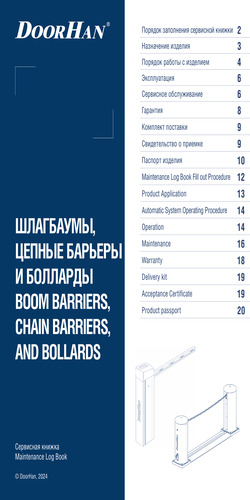 Сервисная книжка
